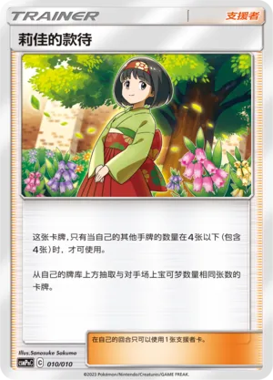 Erika's Hospitality 010 — Battle Party Set (Psychic Modification Pack) (Chinese Pokémon TCG card)