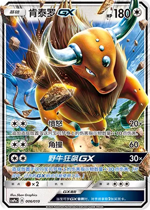 Tauros-GX 006 — Battle Party Set (Fighting Modification Pack) (Chinese Pokémon TCG card)