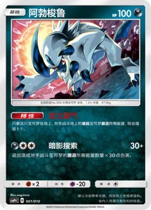 Absol 001 — Battle Party Set (Darkness Modification Pack) (Chinese Pokémon TCG card)