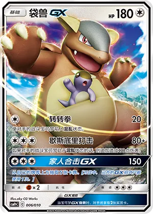 Kangaskhan-GX 006 — Battle Party Set (Darkness Modification Pack) (Chinese Pokémon TCG card)