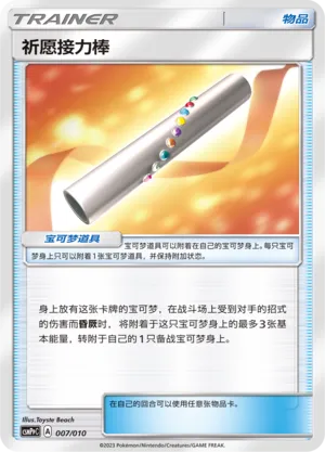 Wishful Baton 007 — Battle Party Set (Darkness Modification Pack) (Chinese Pokémon TCG card)