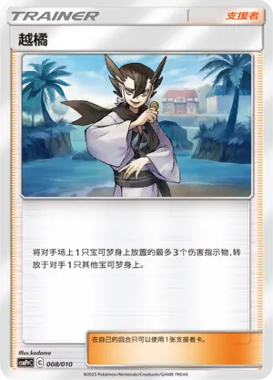 Grimsley 008 — Battle Party Set (Darkness Modification Pack) (Chinese Pokémon TCG card)