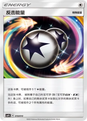 Counter Energy 010 — Battle Party Set (Darkness Modification Pack) (Chinese Pokémon TCG card)