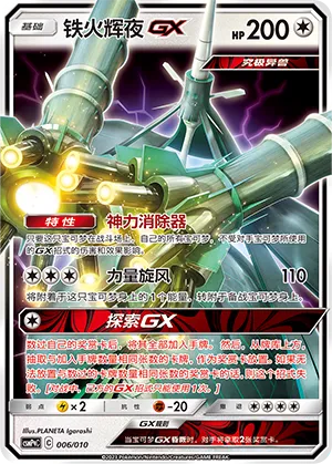 Celesteela-GX 006 — Battle Party Set (Metal Modification Pack) (Chinese Pokémon TCG card)
