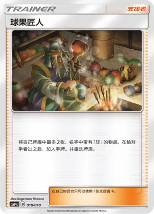 Apricorn Maker 010 — Battle Party Set (Metal Modification Pack) (Chinese Pokémon TCG card)