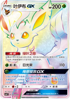 Eevee-GX Box Set expansion
