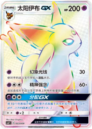 Espeon-GX 003 — Eevee-GX Box Set (Chinese Pokémon TCG card)