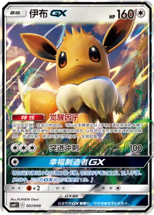 Eevee-GX 007 — Eevee-GX Box Set (Chinese Pokémon TCG card)