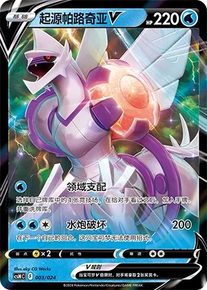 Origin Forme Palkia V 003 — Brave Stars Deck Building Gift Box (Chinese Pokémon TCG card)
