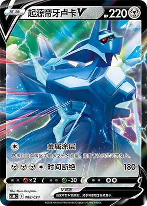 Origin Forme Dialga V 008 — Brave Stars Deck Building Gift Box (Chinese Pokémon TCG card)
