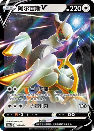 Arceus V 009 — Brave Stars Deck Building Gift Box (Chinese Pokémon TCG card)