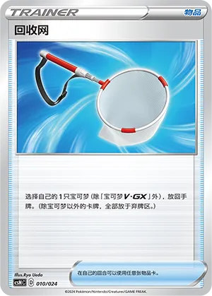 Scoop Up Net 010 — Brave Stars Deck Building Gift Box (Chinese Pokémon TCG card)