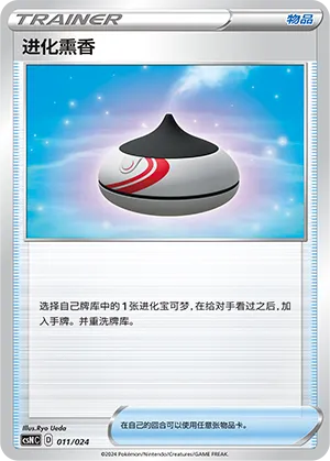 Evolution Incense 011 — Brave Stars Deck Building Gift Box (Chinese Pokémon TCG card)