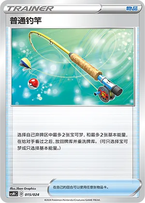 Ordinary Rod 015 — Brave Stars Deck Building Gift Box (Chinese Pokémon TCG card)