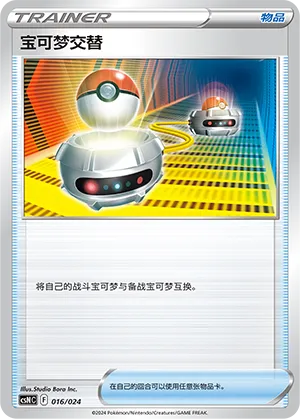 Switch 016 — Brave Stars Deck Building Gift Box (Chinese Pokémon TCG card)