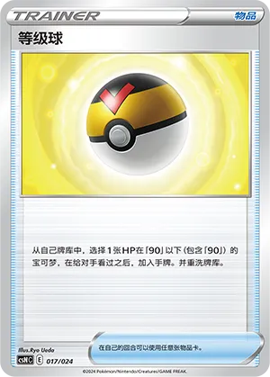 Level Ball 017 — Brave Stars Deck Building Gift Box (Chinese Pokémon TCG card)