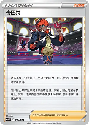 Raihan 019 — Brave Stars Deck Building Gift Box (Chinese Pokémon TCG card)