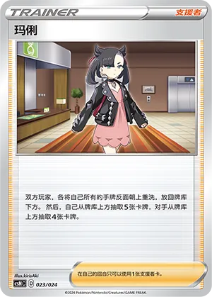 Marnie 023 — Brave Stars Deck Building Gift Box (Chinese Pokémon TCG card)