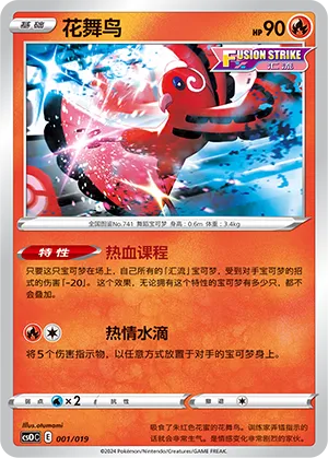 Oricorio 001 — Mew Advanced Deck Building Gift Box (Chinese Pokémon TCG card)