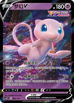 Mew V 002 — Mew Advanced Deck Building Gift Box (Chinese Pokémon TCG card)