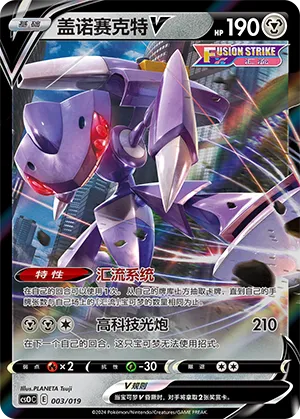 Genesect V 003 — Mew Advanced Deck Building Gift Box (Chinese Pokémon TCG card)