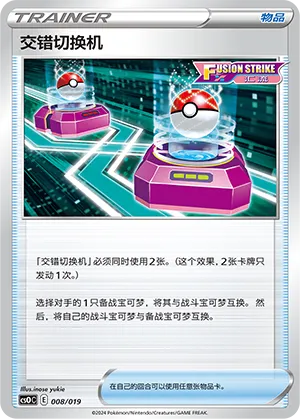 Cross Switcher 008 — Mew Advanced Deck Building Gift Box (Chinese Pokémon TCG card)