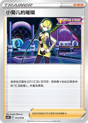 Elesa's Sparkle 013 — Mew Advanced Deck Building Gift Box (Chinese Pokémon TCG card)