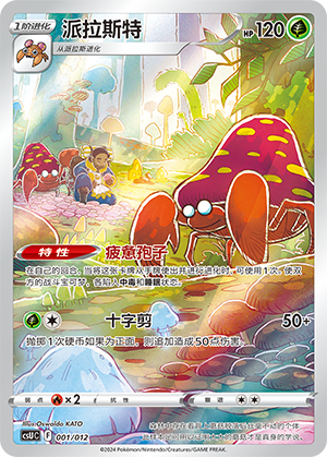 Parasect 001 — Pokémon Card Display Set Gift Box Vol. 3 (Chinese Pokémon TCG card)