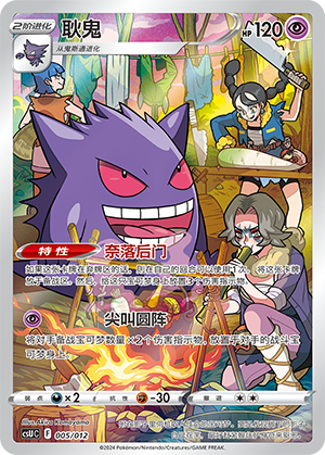 Gengar 005 — Pokémon Card Display Set Gift Box Vol. 3 (Chinese Pokémon TCG card)