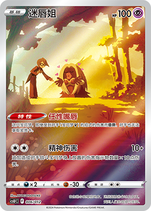 Jynx 006 — Pokémon Card Display Set Gift Box Vol. 3 (Chinese Pokémon TCG card)