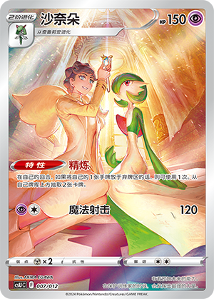 Gardevoir 007 — Pokémon Card Display Set Gift Box Vol. 3 (Chinese Pokémon TCG card)