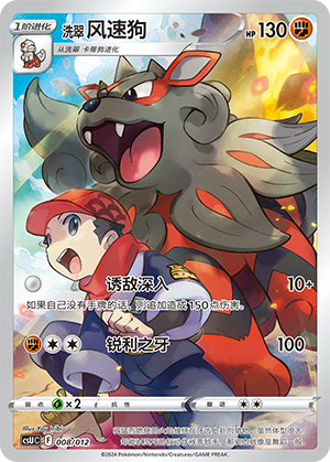 Hisuian Arcanine 008 — Pokémon Card Display Set Gift Box Vol. 3 (Chinese Pokémon TCG card)