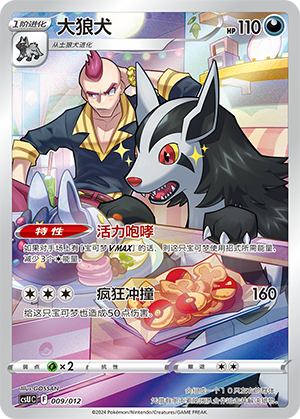 Mightyena 009 — Pokémon Card Display Set Gift Box Vol. 3 (Chinese Pokémon TCG card)