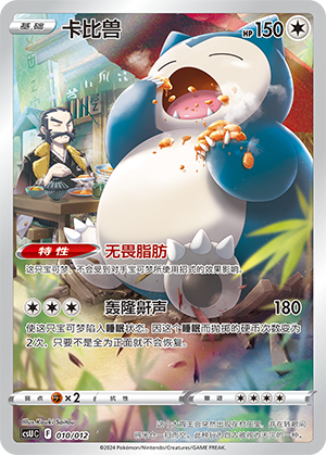 Snorlax 010 — Pokémon Card Display Set Gift Box Vol. 3 (Chinese Pokémon TCG card)