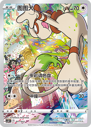 Smeargle 011 — Pokémon Card Display Set Gift Box Vol. 3 (Chinese Pokémon TCG card)