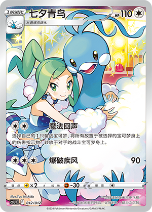 Altaria 012 — Pokémon Card Display Set Gift Box Vol. 3 (Chinese Pokémon TCG card)