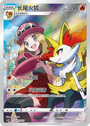 Braixen 013 — Pokémon Card Display Set Gift Box Vol. 3 (Chinese Pokémon TCG card)