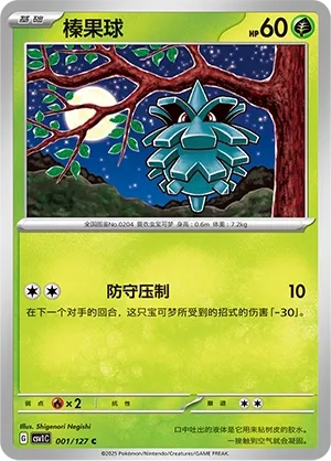 Pineco 001 — Eternal Birth (Chinese Pokémon TCG card)