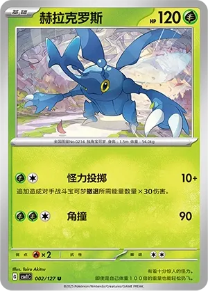 Heracross 002 — Eternal Birth (Chinese Pokémon TCG card)