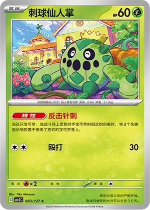 Cacnea 003 — Eternal Birth (Chinese Pokémon TCG card)
