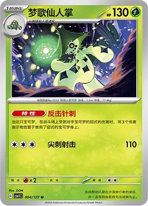 Cacturne 004 — Eternal Birth (Chinese Pokémon TCG card)