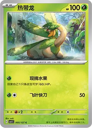 Tropius 005 — Eternal Birth (Chinese Pokémon TCG card)