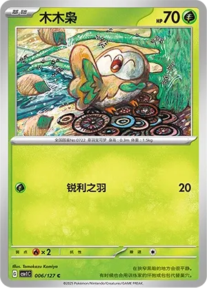 Rowlet 006 — Eternal Birth (Chinese Pokémon TCG card)