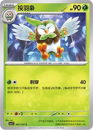 Dartrix 007 — Eternal Birth (Chinese Pokémon TCG card)