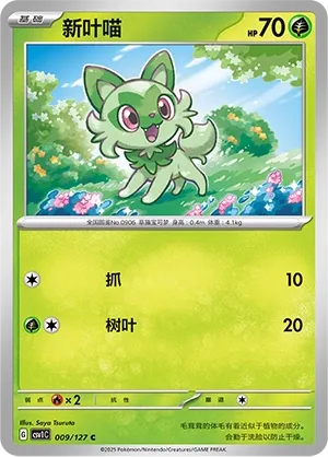 Sprigatito 009 — Eternal Birth (Chinese Pokémon TCG card)