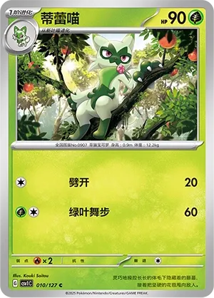 Floragato 010 — Eternal Birth (Chinese Pokémon TCG card)