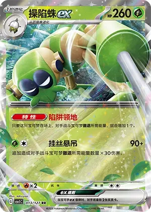 Spidops ex 013 — Eternal Birth (Chinese Pokémon TCG card)