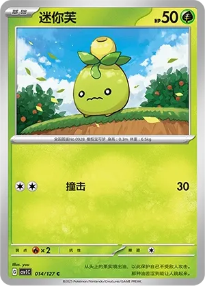 Smoliv 014 — Eternal Birth (Chinese Pokémon TCG card)