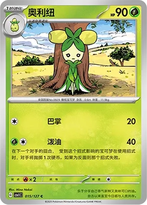Dolliv 015 — Eternal Birth (Chinese Pokémon TCG card)