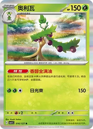 Arboliva 016 — Eternal Birth (Chinese Pokémon TCG card)